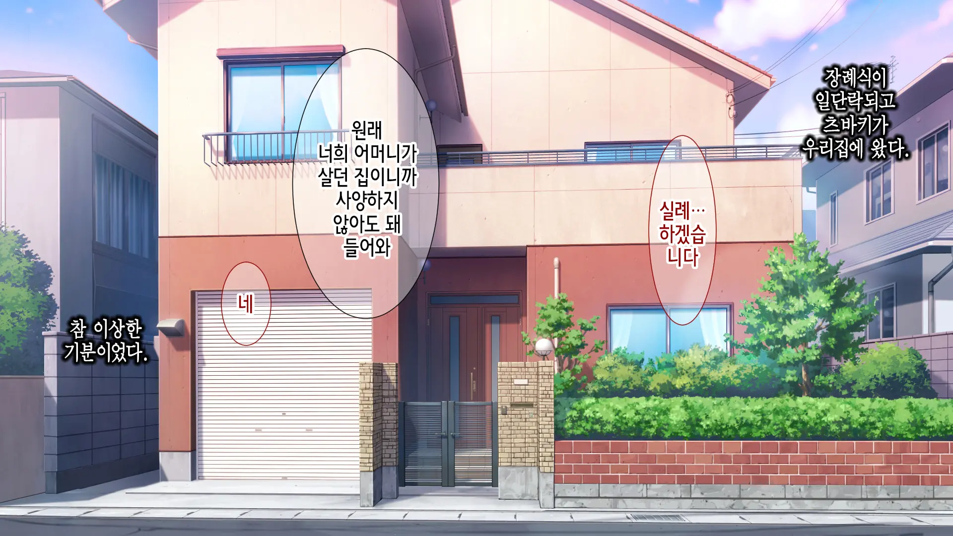Ane No Wasuregatami No Mei O Ore Wa Okashita ~Zenpen~ | 누나가 죽고 남긴 조카를 나는 범했다 ~전편~